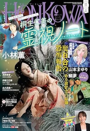 あかりとシロの心霊夜話36（LGAコミックス） | 西尚美 |本
